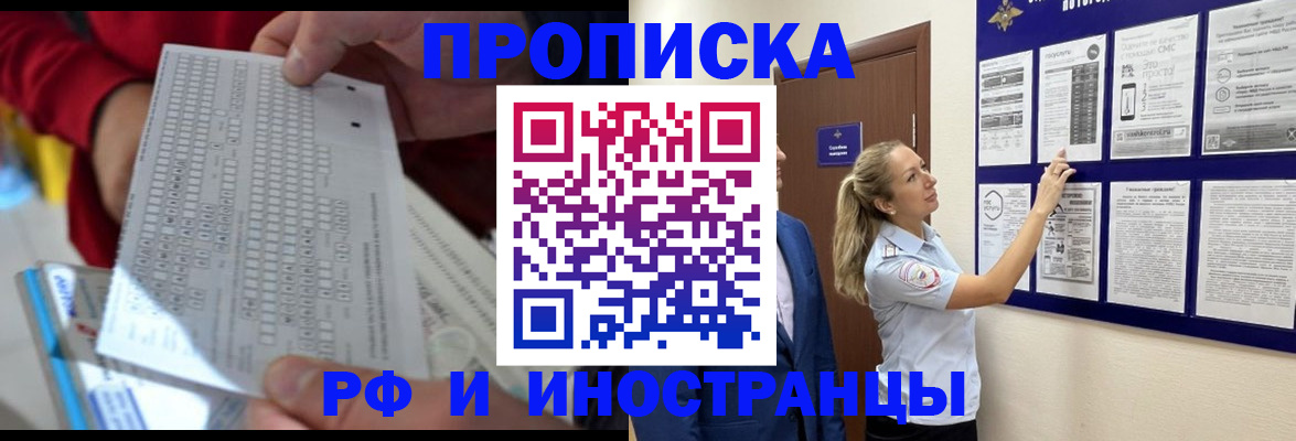 прописка 2025 в Шатуре